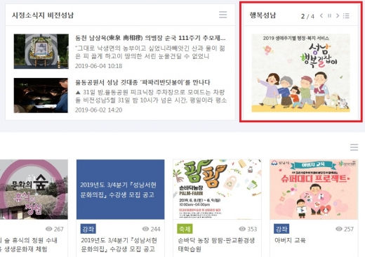 성남 행복 길잡이 e-book(성남시홈페이지에서도 볼 수 있다). / 자료제공=성남시