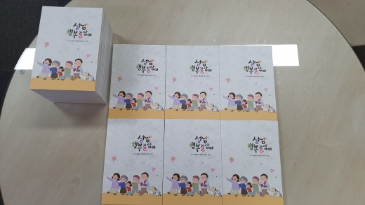 성남 행복 길잡이 책자. / 자료제공=성남시