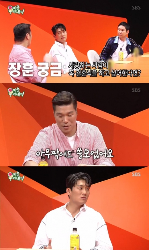 고준 결혼식. /사진=미우새 방송캡처