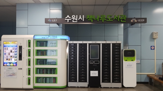 망포역 책나루도서관. / 사진제공=수원시 