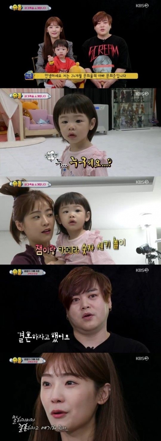 소율 문희준. /사진=KBS 2TV '슈퍼맨이 돌아왔다' 방송화면 캡처