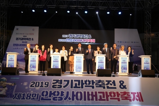 사이버과학축제. / 사진제공=안양시