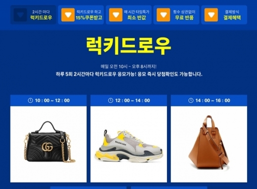 W컨셉 럭키드로우. /사진=W컨셉 홈페이지 캡처