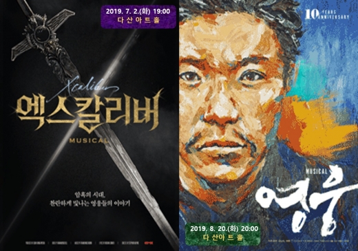 남양주시, 'SAC Live' 공연으로 대형뮤지컬 공연 실황 실시간 중계. / 사진제공=남양주시