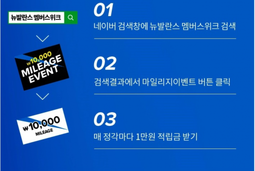 뉴발란스 멤버스위크. /사진=뉴발란스 홈페이지 캡처  