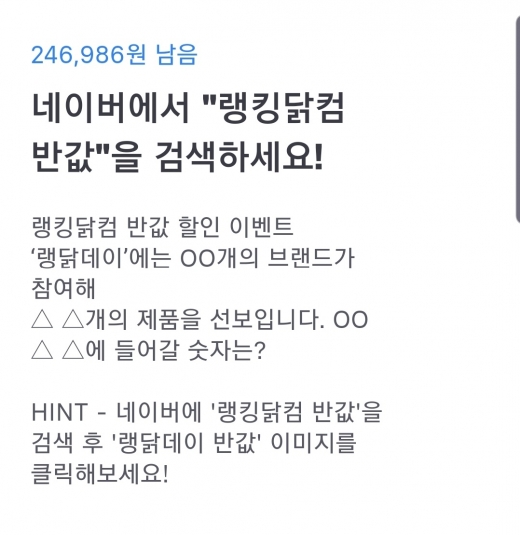 토스가 '랭킹닭컴 반값' 관련 행운퀴즈를 출제했다. /사진=토스 애플리케이션 화면 캡처