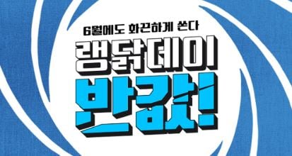 닭가슴살 플랫폼 랭킹닭컴이 인기제품을 반값에 판매하는 이벤트를 진행한다. /사진=랭킹닭컴 홈페이지 캡처