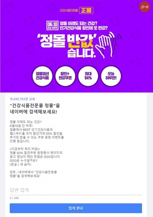 건강식품전문몰 정몰. /사진=정몰 홈페이지 캡처, 토스행운퀴즈 화면 캡처  