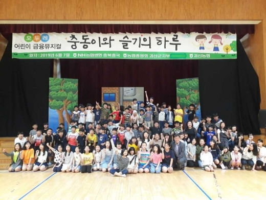 NH농협생명 어린이 금융뮤지컬./사진=NH농협생명 제공