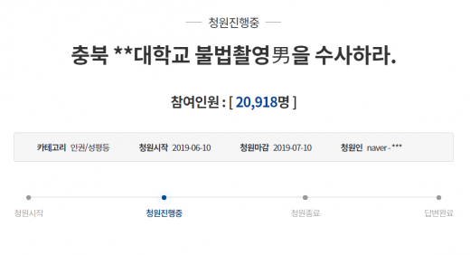 국민청원. /사진=청와대 국민청원 홈페이지 캡처   