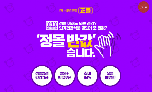 건강식품전문몰 정몰. /사진=정몰 홈페이지 캡처