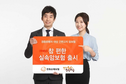 /사진=한화손해보