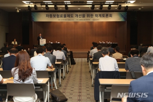 차등보험료율제도 개선을 위한 학계토론회./사진=뉴시