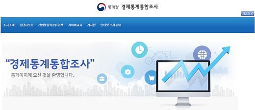 통계청, 2019 경제통계통합조사 실시 … 프랜차이즈 및 소상공인실태조사도 병행