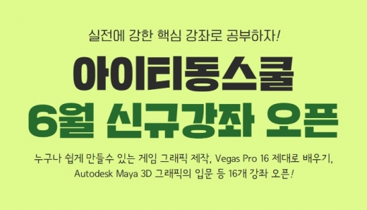 ©아이티동스쿨