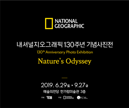내셔널지오그래픽 130주년 기념사진전 개최… 공효진 목소리 재능기부