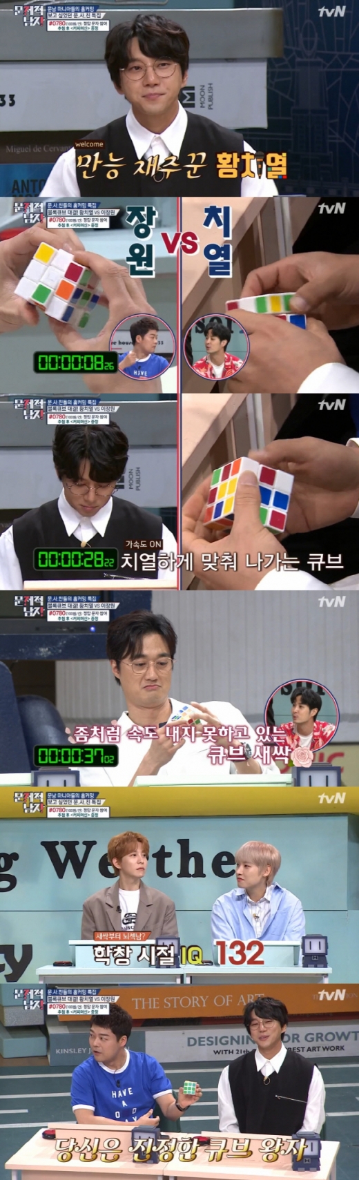 황치열 IQ. /사진=문제적남자 방송캡처
