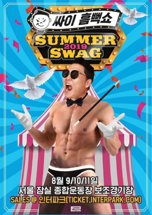 2019 싸이 흠뻑쇼. /사진=인터파크티켓