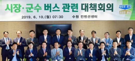 수원시 버스대책회의. / 사진제공=수원시