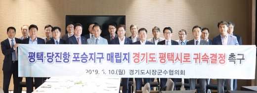 경기도시장군수협의회는 평택·당진항 포승지구 공유수면매립지에 대해 조속히 경기도 평택시로 귀속 결정할 것을 촉구하고 나섰다. / 사진제공=평택시