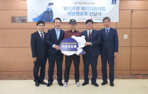 망영웅 배병윤씨(왼쪽 세번째), 이병철 신한지주 부사장(왼쪽 두번째), 김종호 서울지방병무청장(왼쪽 네번째), 김웅철 굿네이버스 사무총장(왼쪽 첫번째), 박희철 서울지방병무청 부청장(왼쪽 다섯번째)이 기념촬영했다./사진=신한금융