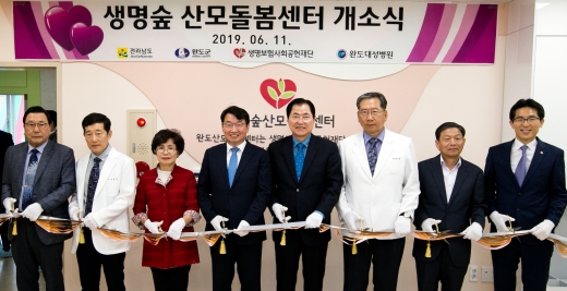 생명숲산모돌봄센터 개원식./사진=생명보험사회공헌재