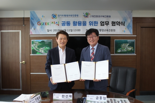경기도-대전평생교육진흥원 업무협약식. / 사진제공=경기도