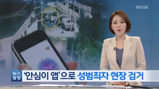 안심이 앱. /사진=KBS 방송캡처