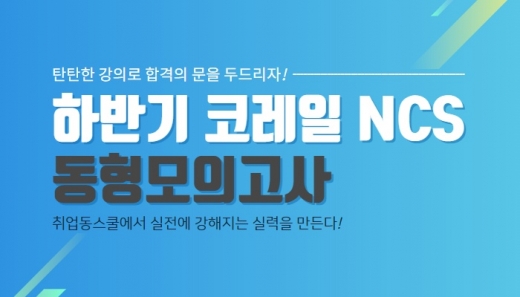 ©취업동스쿨