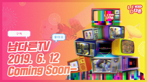 롯데면세점, 유튜브 '냠다른TV' 개국… 'BTS·엑소 한류스타' 출동