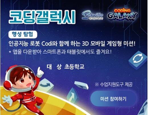 ©테크빌교육