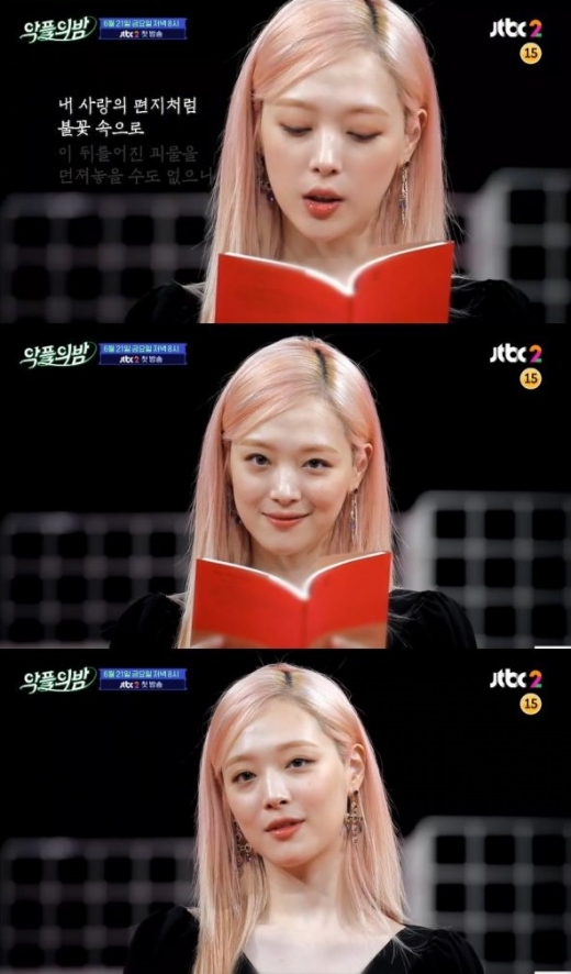 악플의 밤 설리. /사진=악플의 밤 티저 영상 캡처