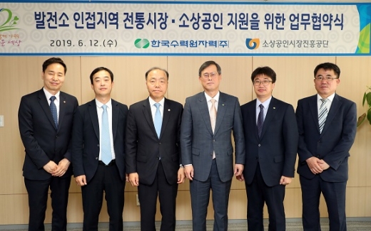 한수원과 소상공인시장진흥공단은 12일 발전소 인접지역 상권 활성화 지원 업무협약을 체결했다. /사진=한국수력원자력