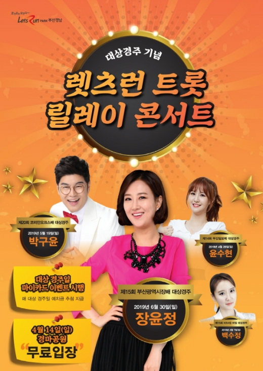 /사진제공=렛츠런파크 부산경남 