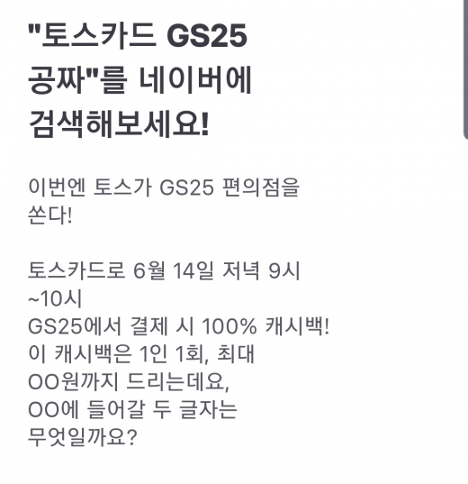 토스카드 GS25 공짜. /사진=토스 애플리케이션 캡처