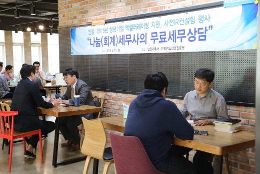 IR컨설팅. / 사진제공=안양시