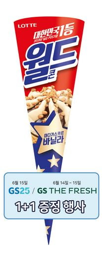 태극 전사 결승 진출에 GS리테일 월드콘 1+1 증정!