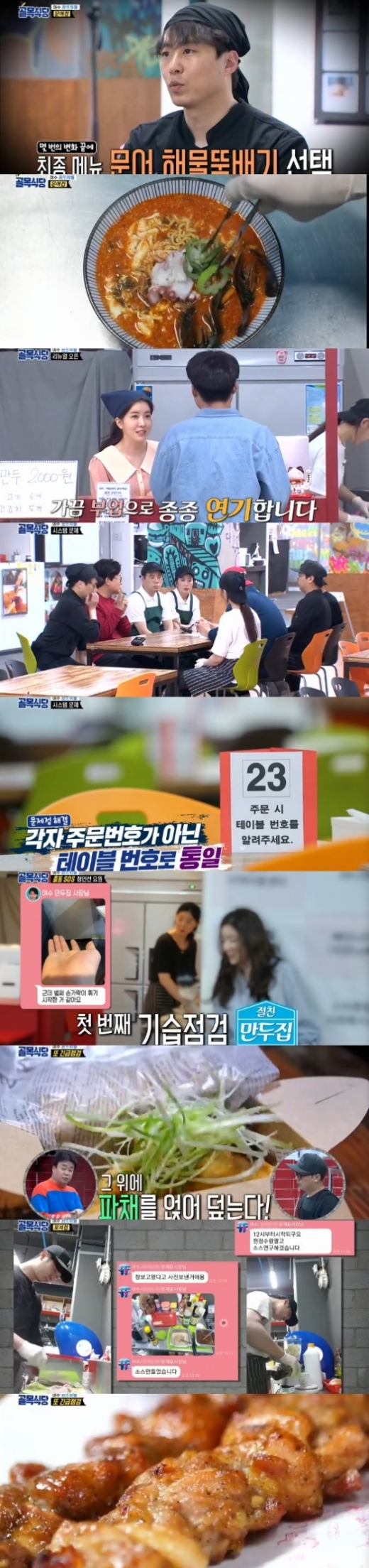 백종원의 골목식당. /사진=SBS '백종원의 골목식당' 방송화면 캡처