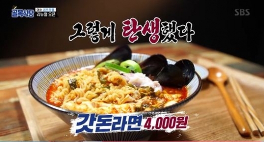 갓돈라면./사진=백종원의 골목식당 방송캡처