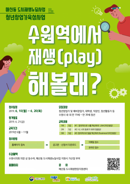 수원시지속가능도시재단 창업 학습 프로그램 홍보 포스터. / 자료제공=수원시
