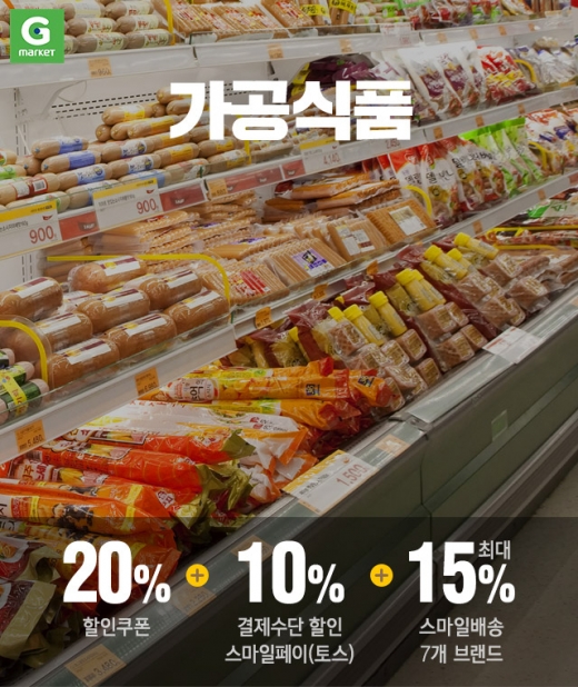 G마켓, '즉석밥·라면' 가공식품 20%할인판매