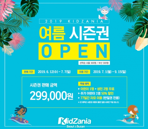 ©키자니아