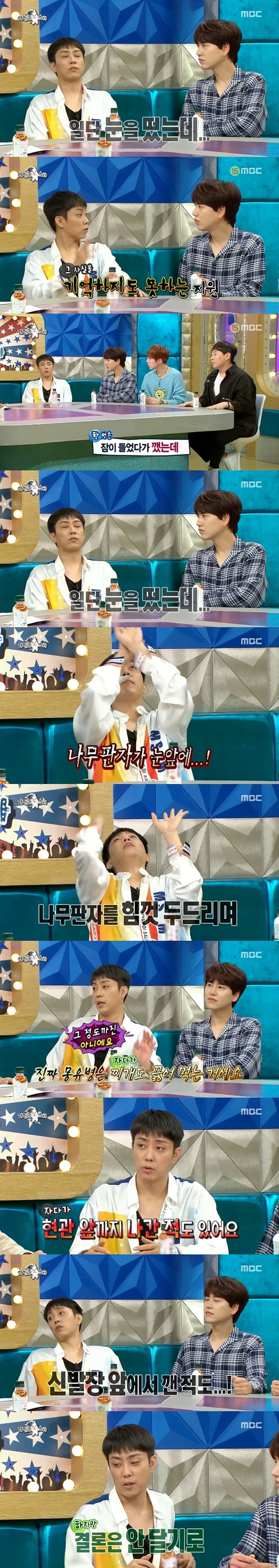 은지원 몽유병./사진=라디오스타 방송캡처