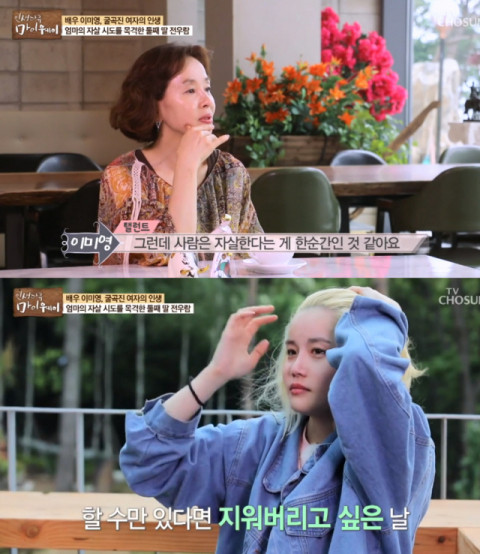 배우 이미영(위)과 가수 전우람. /사진=TV조선 '인생다큐 마이웨이' 방송캡처