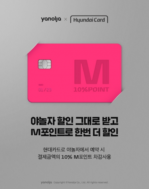 /사진=야놀자
