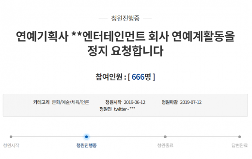 yg엔터테인먼트. /사진=청와대 국민청원 홈페이지 캡처   