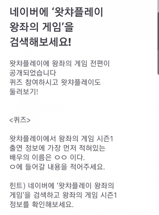 왓챠플레이 왕자의게임. /사진=토스 애플리케이션 화면 캡처
