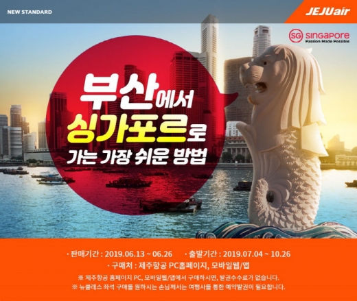제주항공. /사진=제주항공 제공 