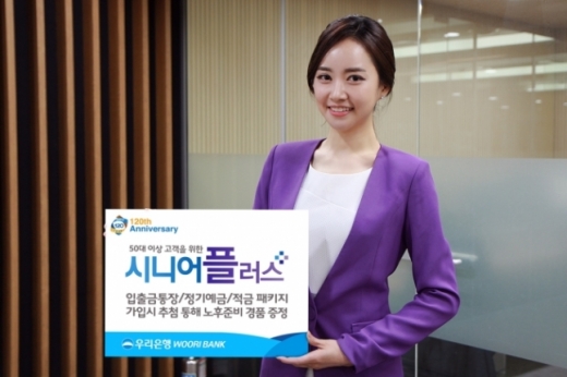 /사진=우리은행
