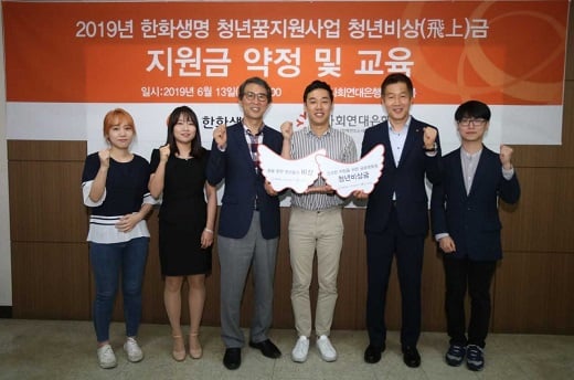 최규석 한화생명 사회공헌파트장(오른쪽 두번째), 김용덕 사회연대은행 대표이사(오른쪽 네 번째), 김영재 청년지갑트레이닝센터 팀장(오른쪽 세 번째)이 청년비상금 사업 약정 체결식에서 금융멘토들과 기념사진을 찍고 있다. / 사진=한화생명